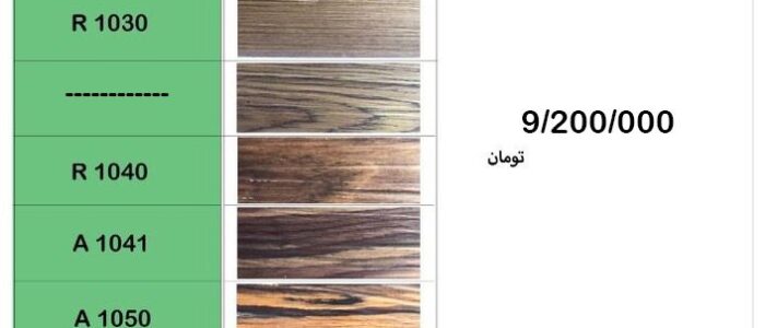 لیست قیمت