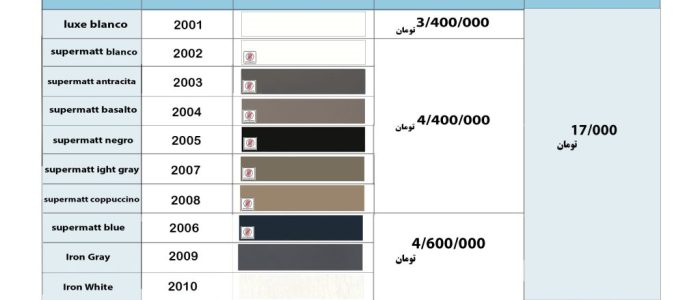 لیست قیمت